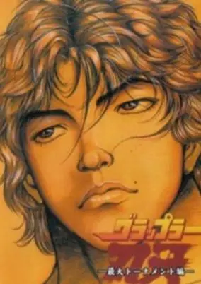 Baki the Grappler: Saidai Tournament-hen poster