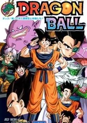 Dragon Ball: Yo! The Return of Son-Goku and Friends!! (Dub)