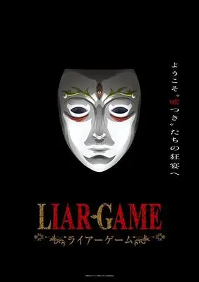 Liar Game