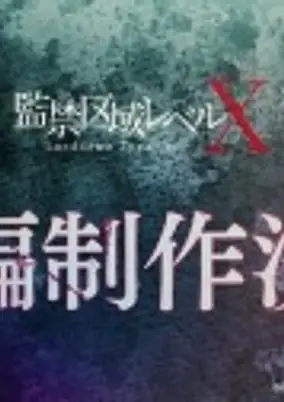 Lockdown Zone: Lv. X Season 2