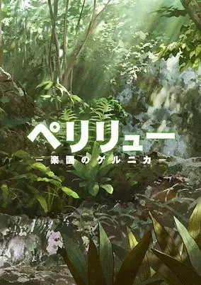 Peleliu: Rakuen no Guernica poster