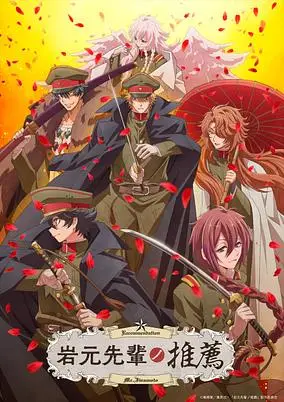 Recommendations from Iwamoto-Senpai poster