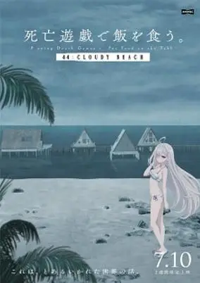 Shiboyugi: Playing Death Games to Put Food on the Table: 44 – Cloudy Beach poster