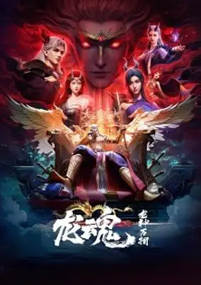 Soul of the Dragon