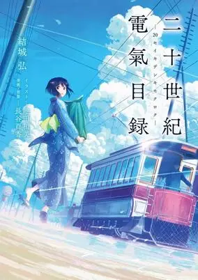 Sparks of Tomorrow poster