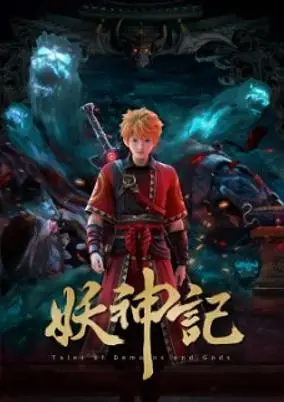 Yao Shen Ji 8th Season (2024)